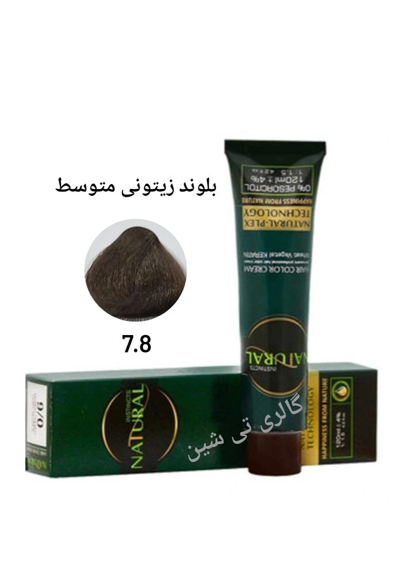 رنگ مو زیتونی ۷.۸ نچرال NATURAL