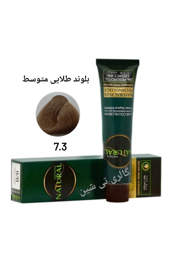 رنگ مو طلایی ۷.۳ نچرال NATURAL