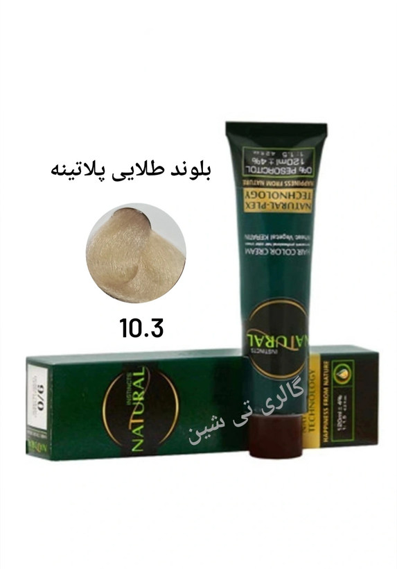 رنگ مو طلایی ۱۰.۳ نچرال NATURAL