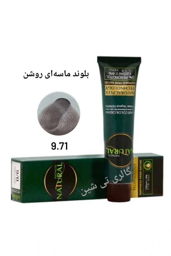 رنگ مو ماسهای ۹.۷۱ نچرال NATURAL