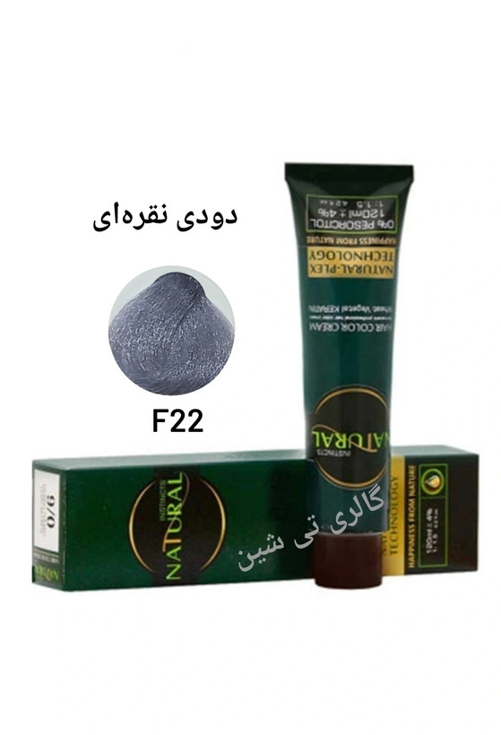 رنگ مو دودی نقرهای F22 نچرال NATURAL