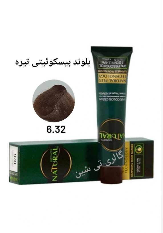 رنگ مو بیسکوئیتی ۶.۳۲ نچرال NATURAL