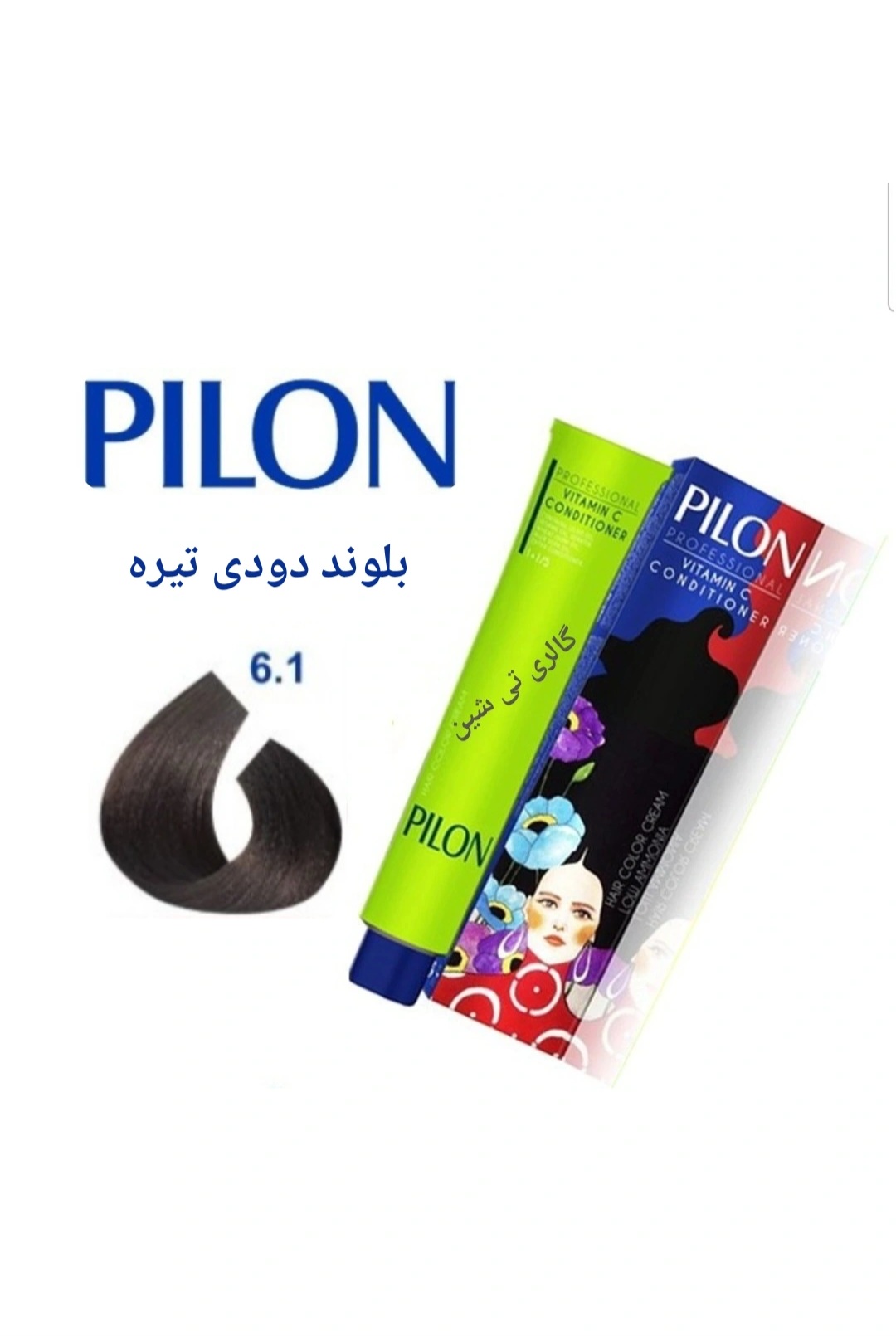 رنگ مو دودی ۶.۱ پیلون Pilon