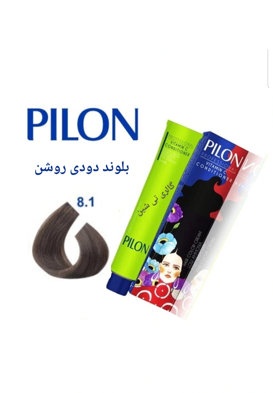 رنگ مو دودی ۸.۱ پیلون Pilon