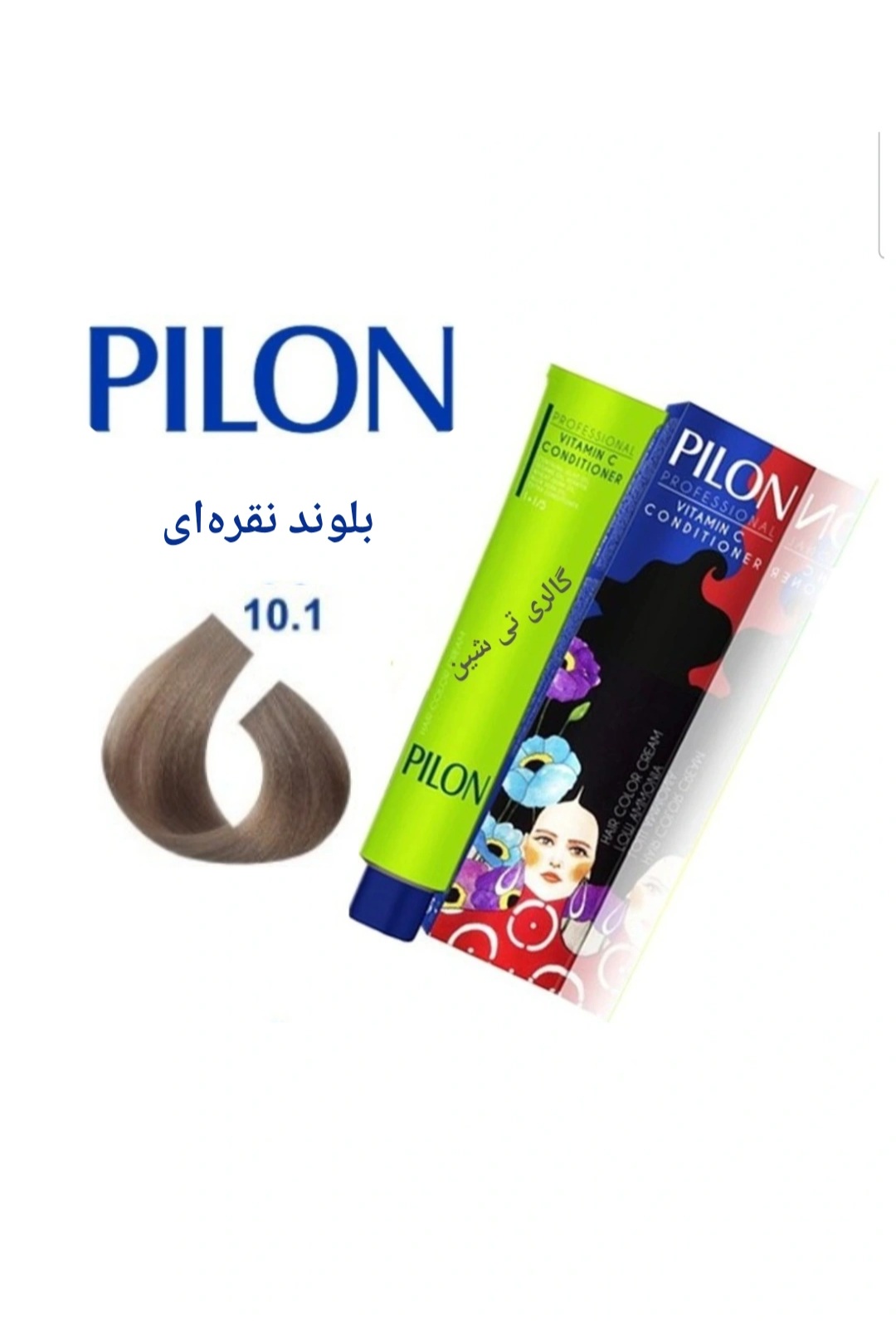 رنگ مو دودی ۱۰.۱ پیلون Pilon