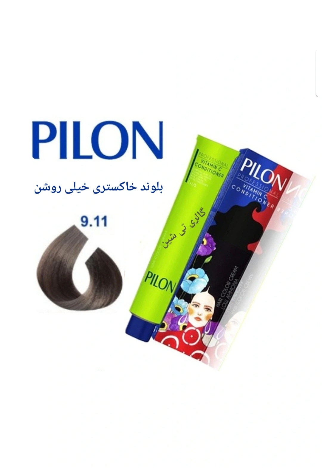 رنگ مو خاکستری ۹.۱۱ پیلون Pilon