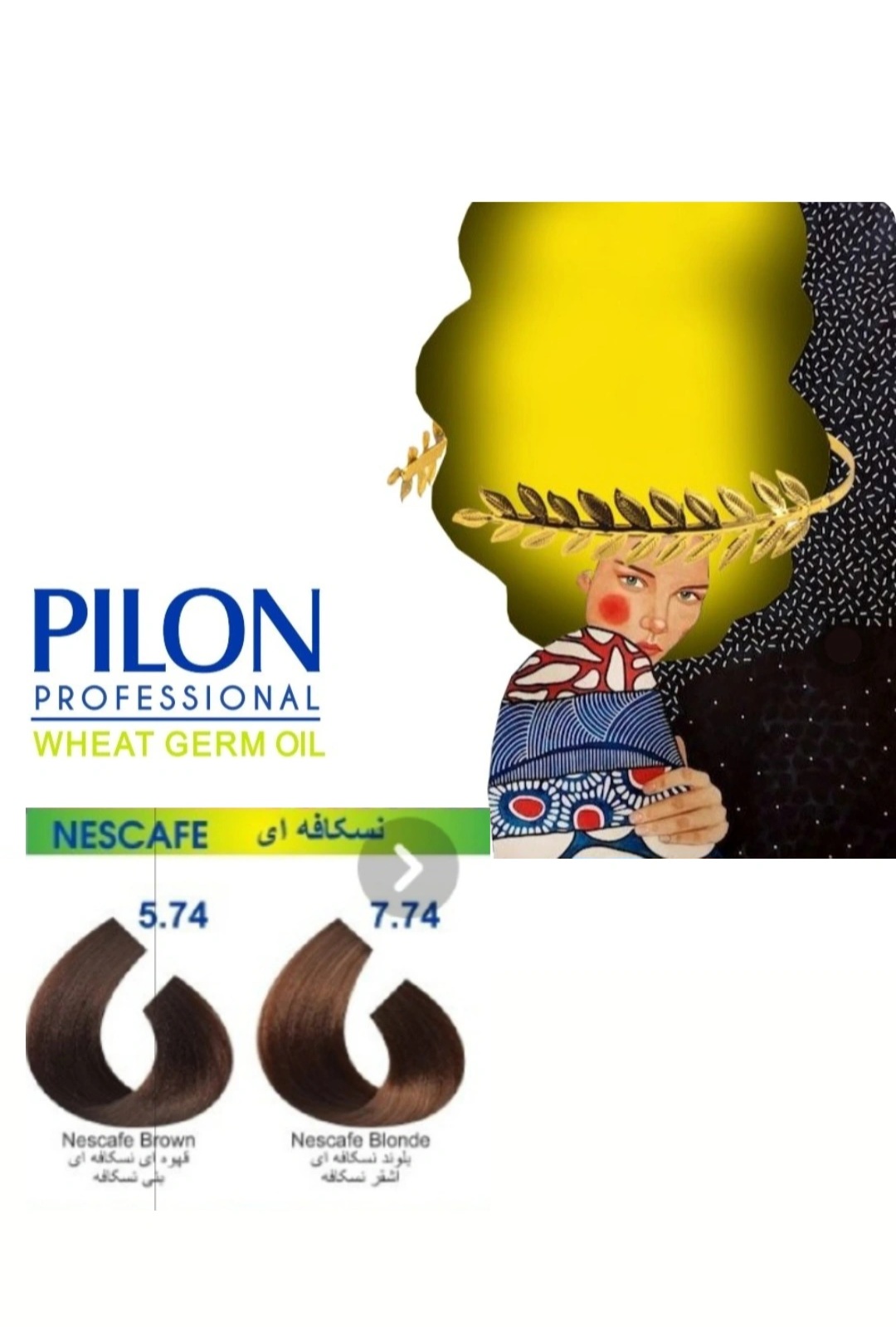 رنگ مو نسکافهای ۷.۷۴ پیلون Pilon