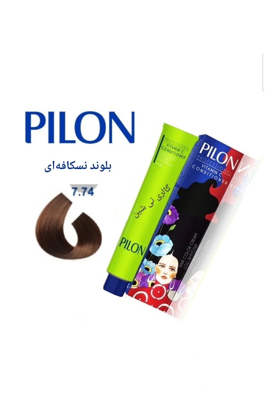 رنگ مو نسکافهای ۷.۷۴ پیلون Pilon