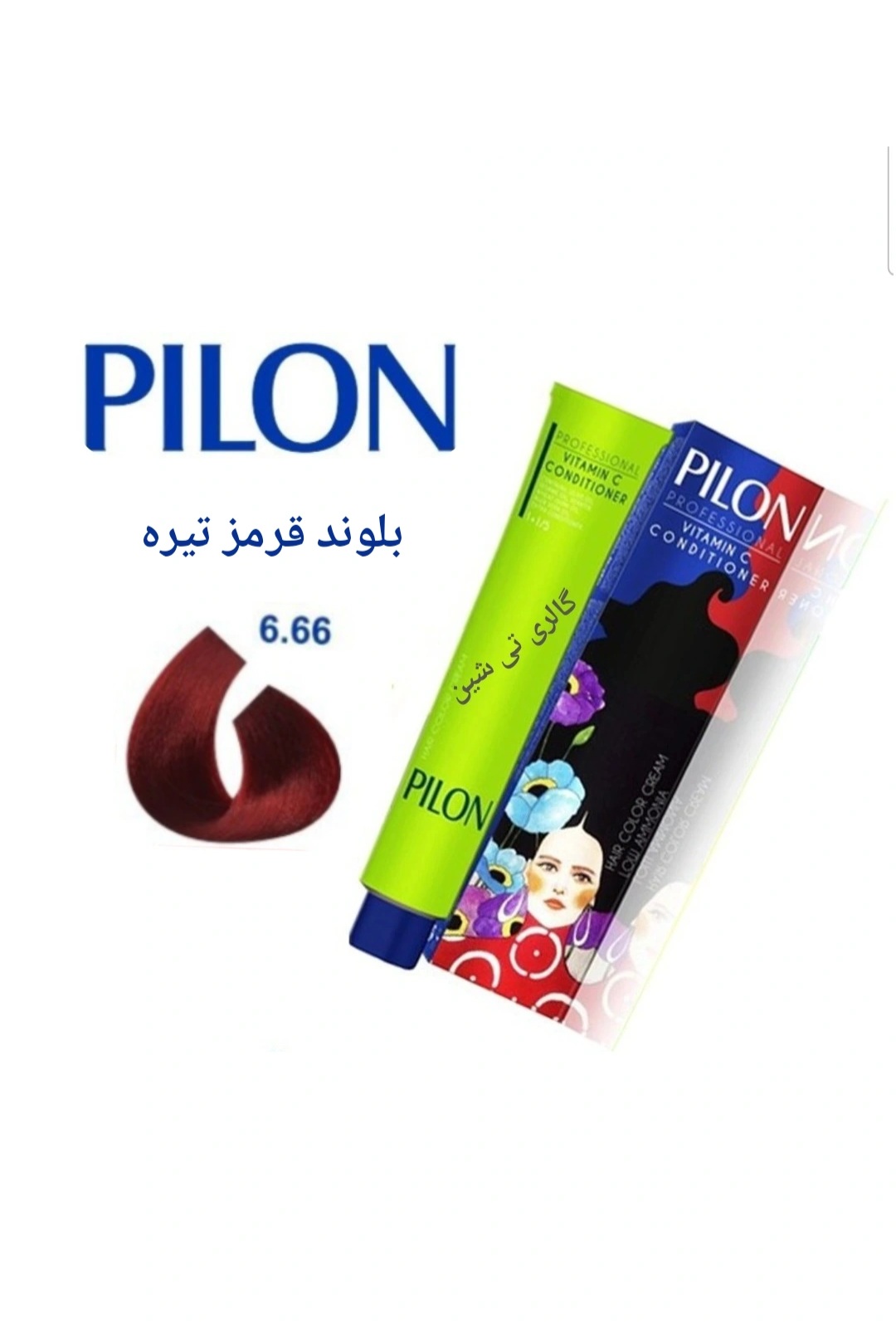 رنگ مو قرمز ۶.۶۶ پیلون Pilon