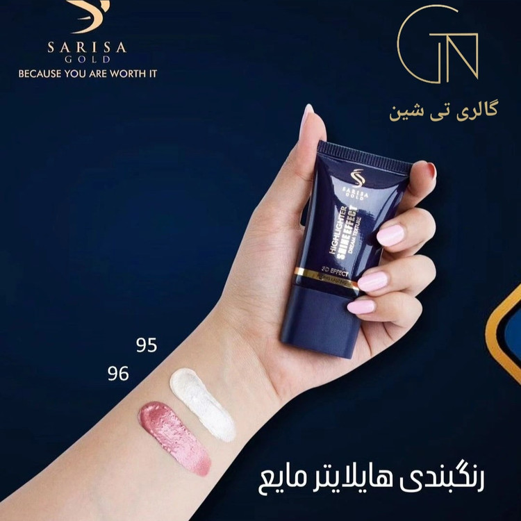 هایلایتر مایع ۹۵ ساریسا گلد Sarisa Gold