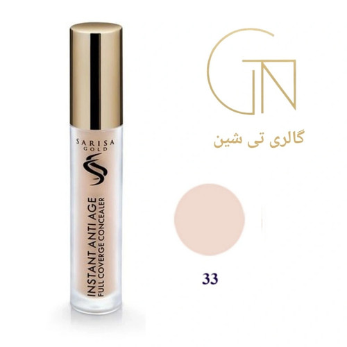 کانسیلر مایع ۳۳ ساریسا گلد Sarisa Gold