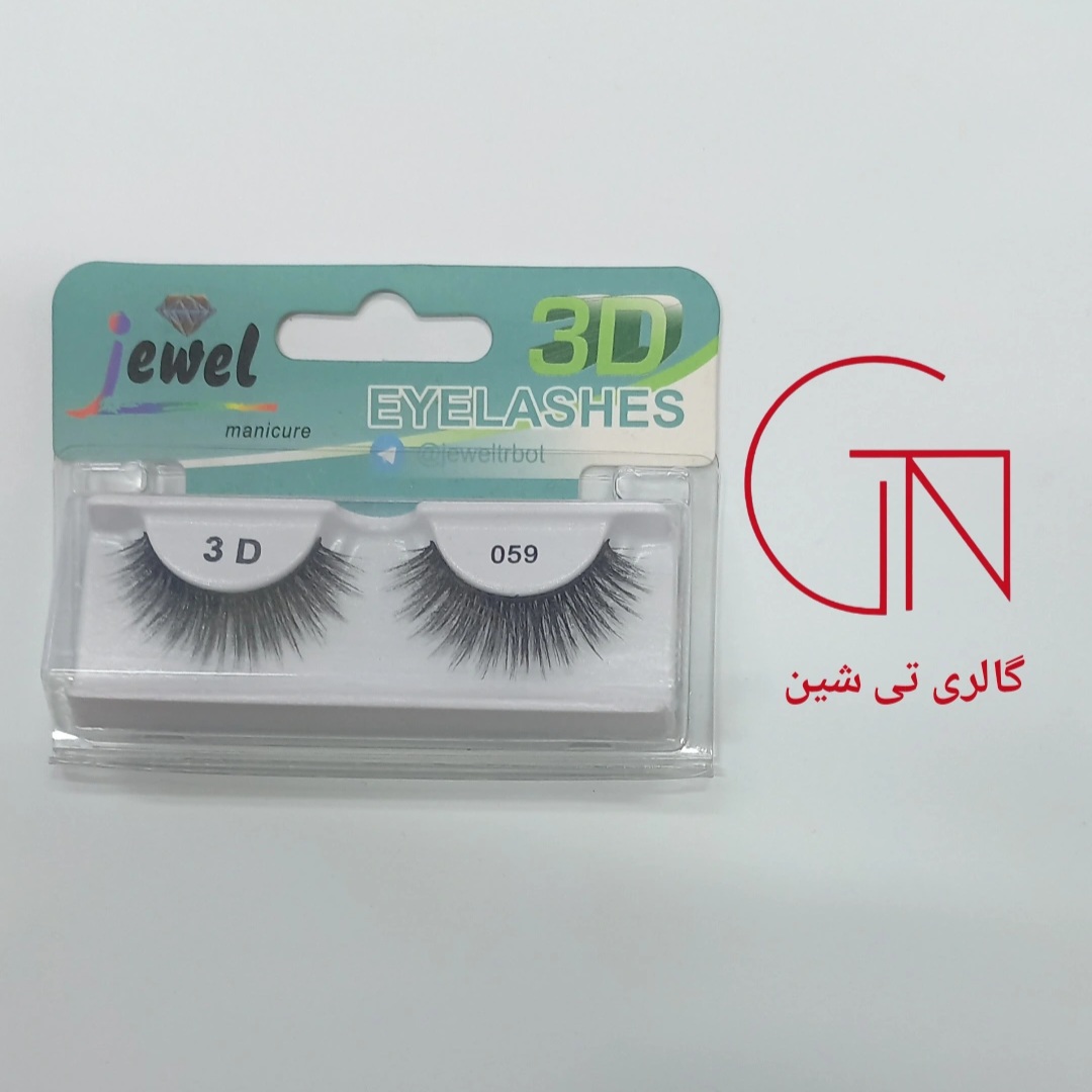 مژه 3D طبیعی ۵۹ جول Jewel