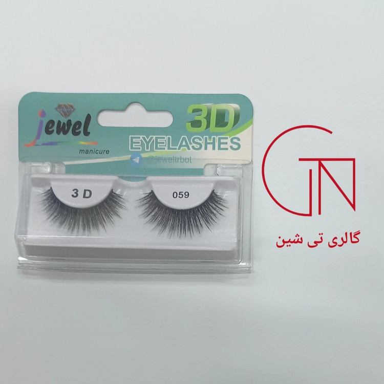 مژه 3D طبیعی ۵۹ جول Jewel