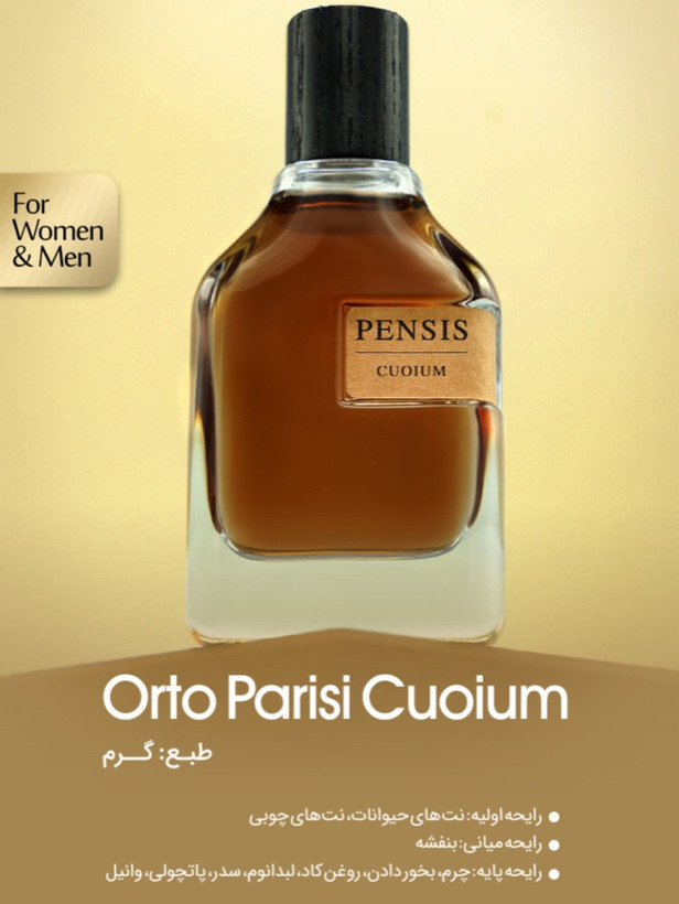ادکلن مردانه اورتو پاریسی کویوم پنسیس Pensis