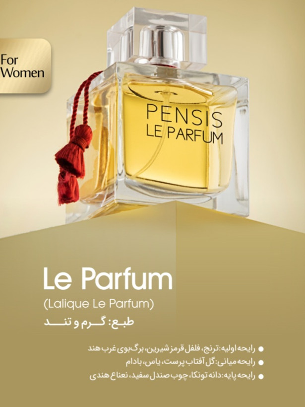 ادکلن زنانه لالیک لی پرفیوم پنسیس ۱۰۰ میل Pensis