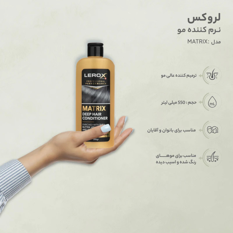 ماسک نرم کننده مو ماتریکس لروکس ۵۵۰ میل LEROX