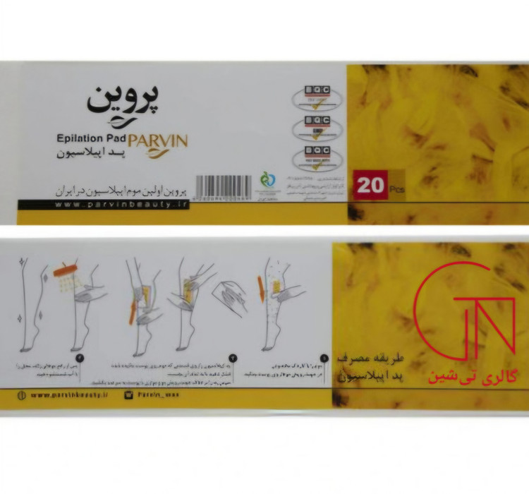 پد اپیلاسیون پروین ۲۰ ورقه ای PARVIN