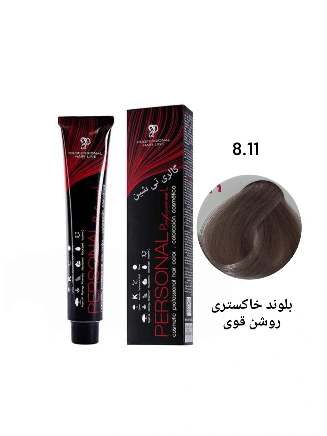 رنگ مو خاکستری ۸.11  پرسونال PERSONAL