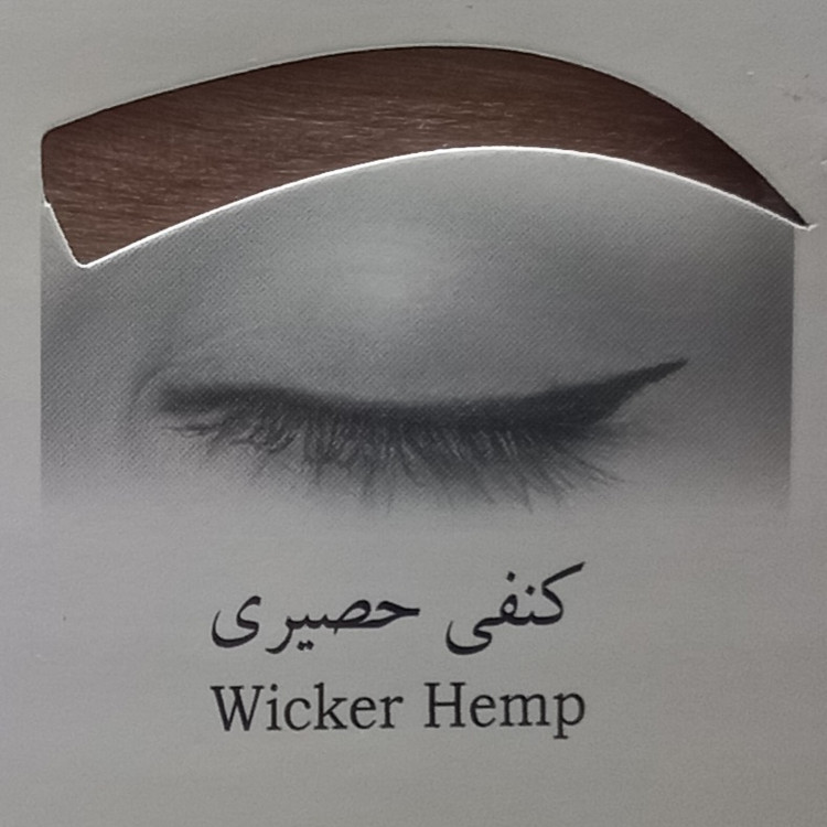 رنگ ابرو کنفی حصیری کاترومر KATROMER