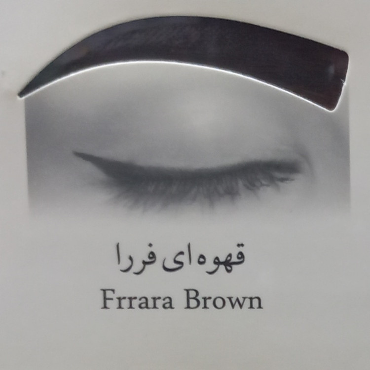 رنگ ابرو قهوهای فررا کاترومر KATROMER