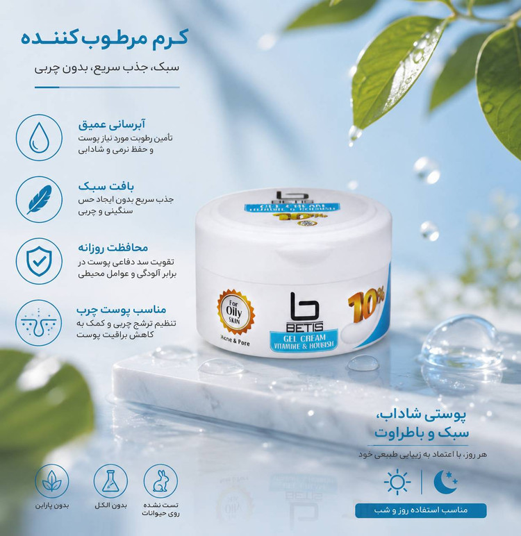 کرم آبرسان کاسه ای بتیس ۲۰۰ میل BETIS