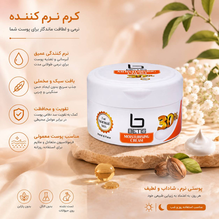 کرم مرطوب کننده آرگان و جوجوبا کاسه ای بتیس ۲۰۰ میل BETIS