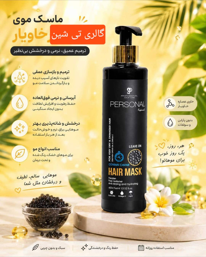 ماسک مو خاویار پرسونال بدون آبکشی 400 میل PERSONAL