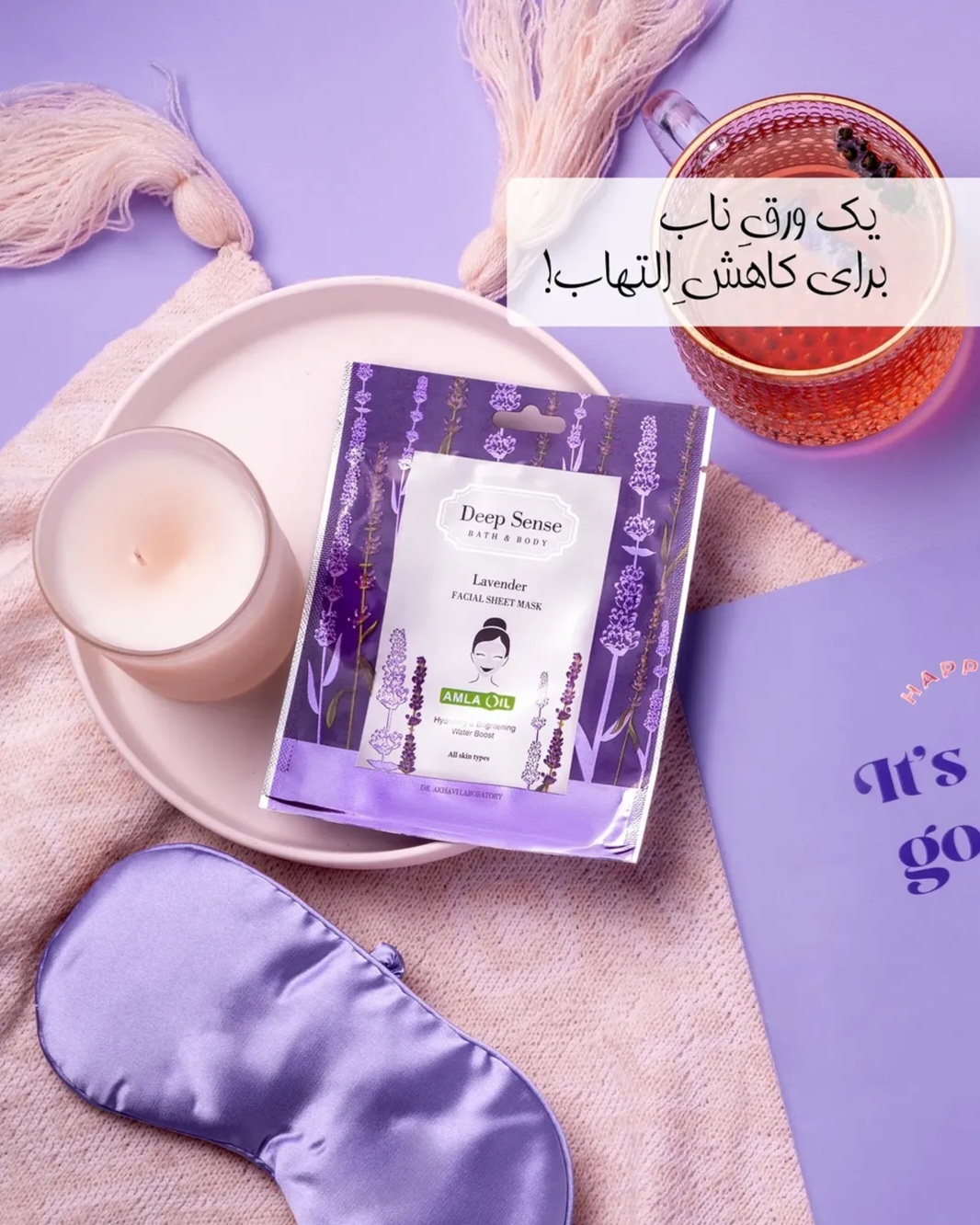 ماسک صورت ورقه ای لوندر دیپ سنس
